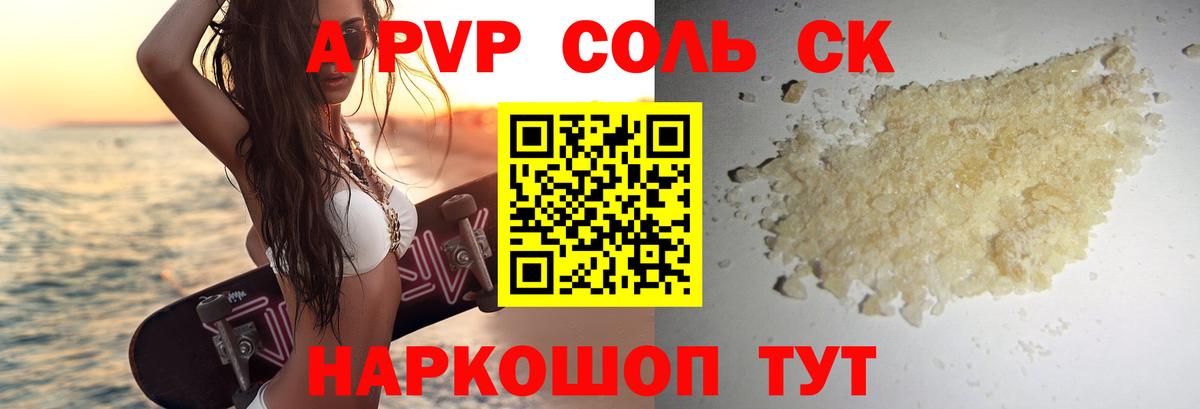 Alfa_PVP VHQ Губкин