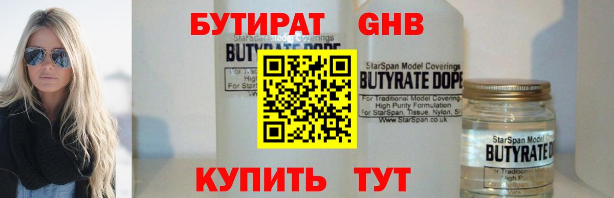 Бутират бутандиол  Вход с VPN  Губкин 