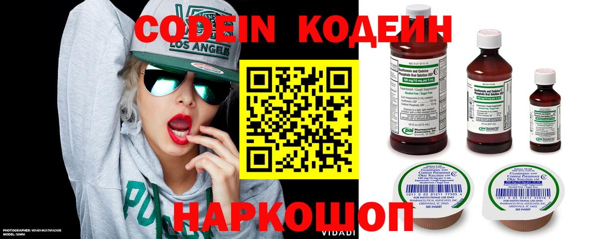 Кодеиновый сироп Lean напиток Lean (лин)  Вход с VPN  Губкин  Кодеин Purple Drank 
