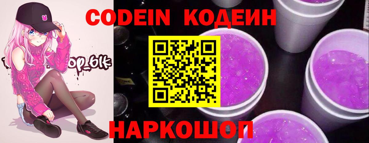 Кодеиновый сироп Lean Purple Drank Губкин