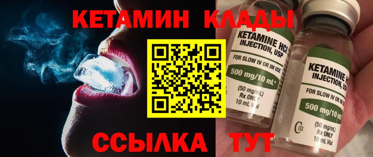 Кетамин VHQ  Вход с VPN  Губкин  Кетамин VHQ 
