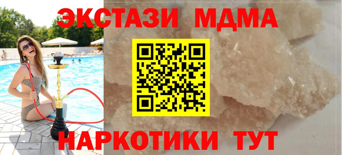 MDMA crystal Губкин