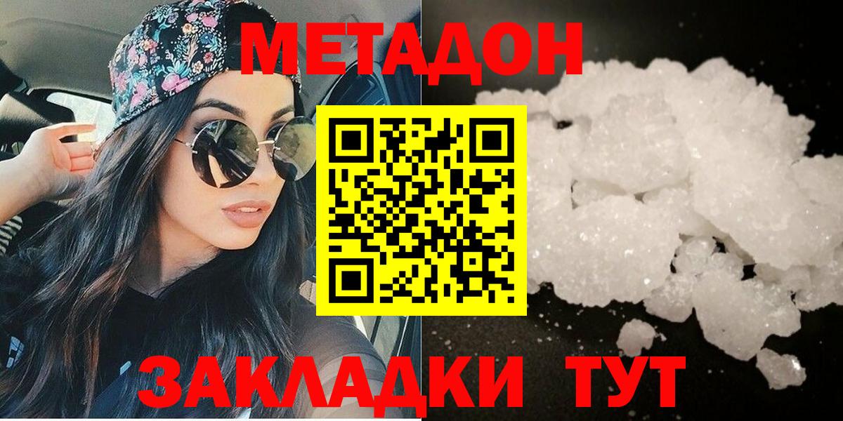 Метадон кристалл Губкин