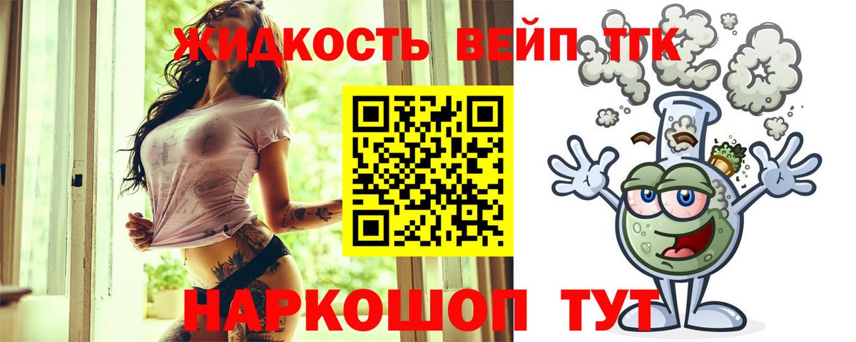 Дистиллят ТГК вейп с тгк  Вход с VPN  Губкин 